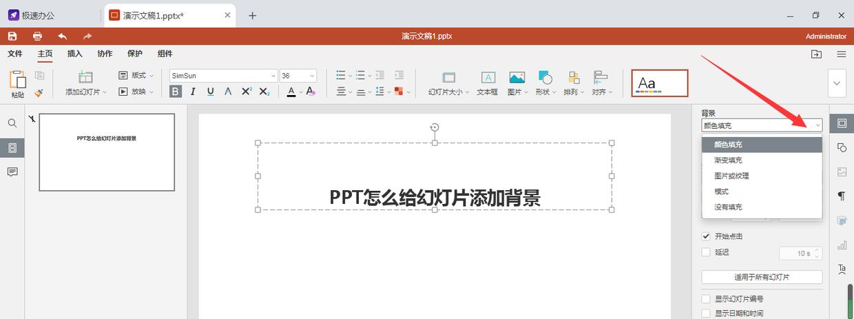 ppt背景图片怎么设置，PPT添加背景图片