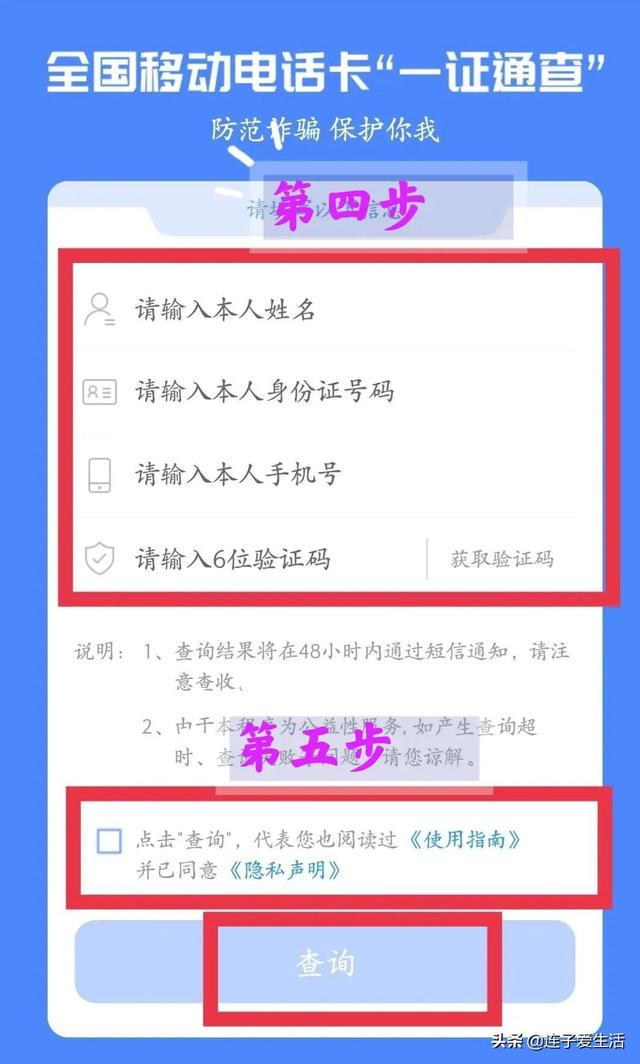 手机实名认证信息怎么查询，手机实名查询方法（如何查询自己实名的手机卡数量）