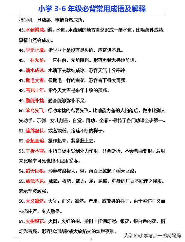四字成语及解释，四字成语及解释造句（小学语文3-6年级500个常用成语及解释）