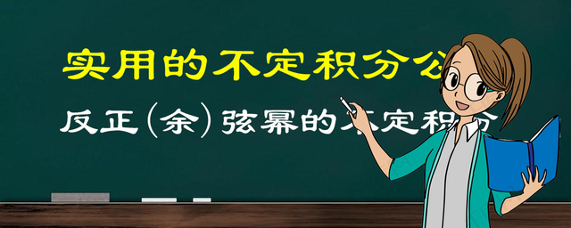 arcsinx等于什么，不定积分复杂公式持续输出