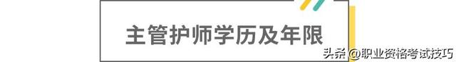 会计主管需要具备什么条件，会计主管人员应该具备的基本条件（2023年主管护师报考的这几个问题）