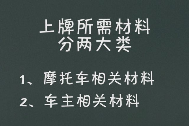 摩托车牌照多久能拿到，怎么查自己的新车牌下来没（摩托车上牌其实很简单）