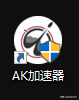 下载加速教程