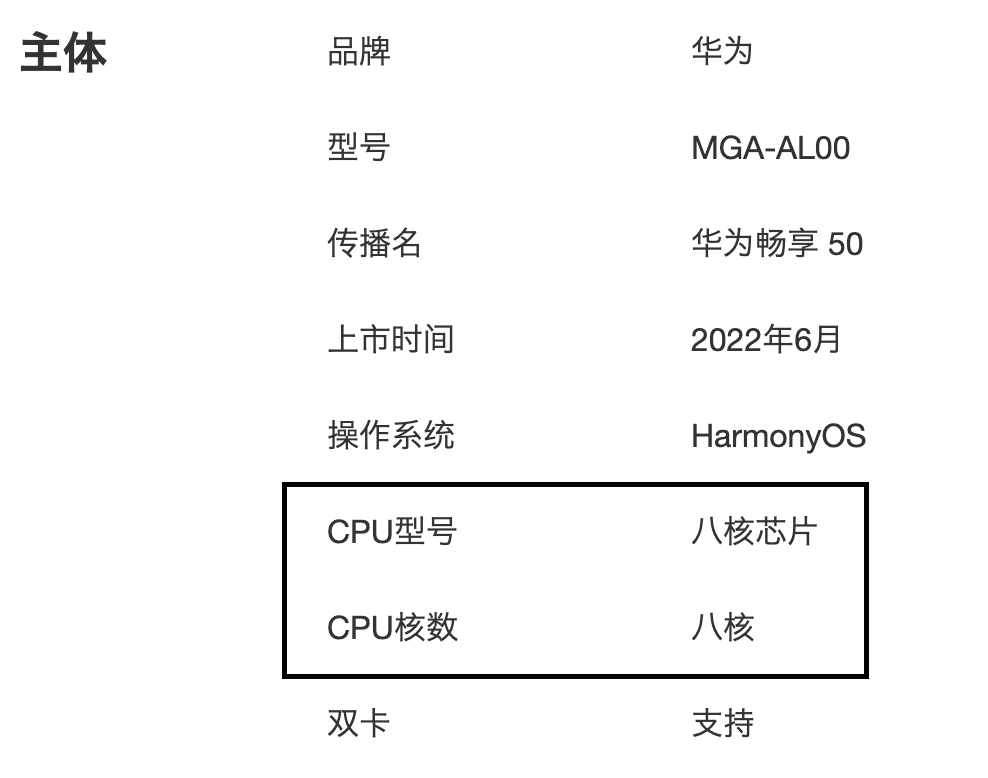 华为畅享8参数(华为畅享9plus参数配置)插图(6)