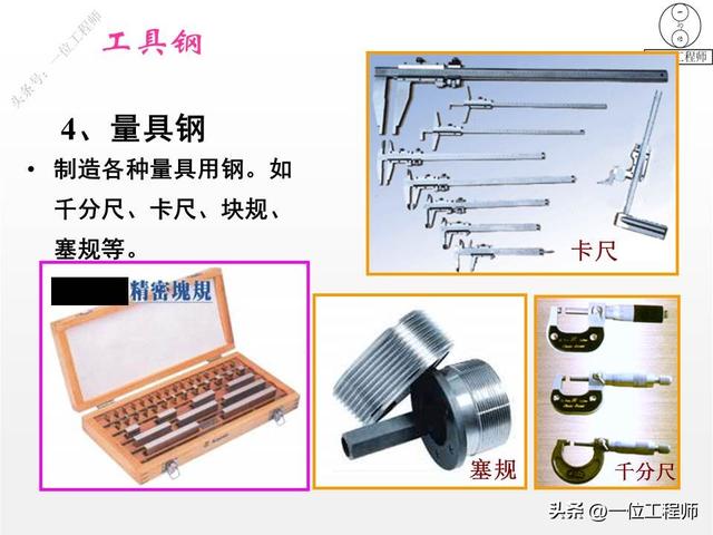 工具钢是什么材质，模具用什么钢材比较好（图解工具钢的结构、性能和应用）