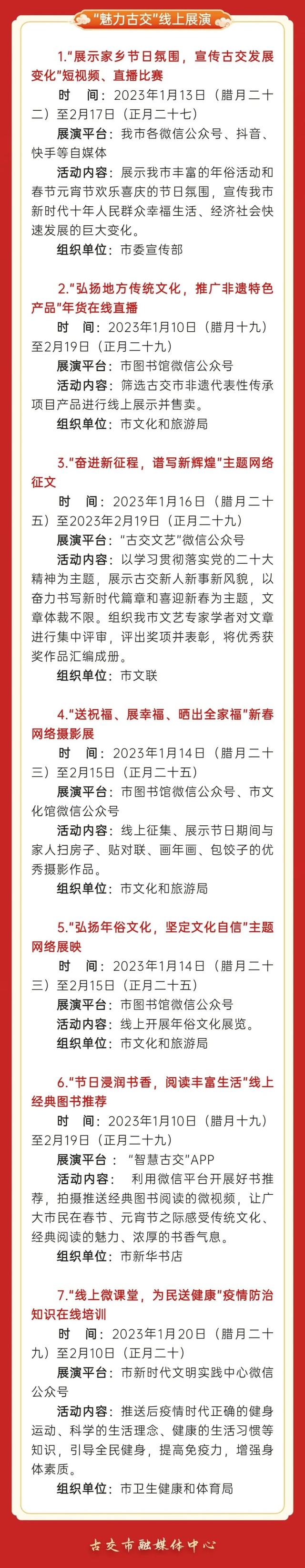 春节活动策划方案，春节活动策划方案书（2023年古交市“欢乐中国年·奋进新征程”春节、元宵节系列文化活动方案）