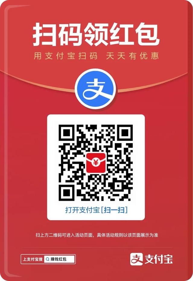 支付宝扫码领红包，支付宝扫码领红包是什么套路（扫码领红包，支付宝又发福利啦）