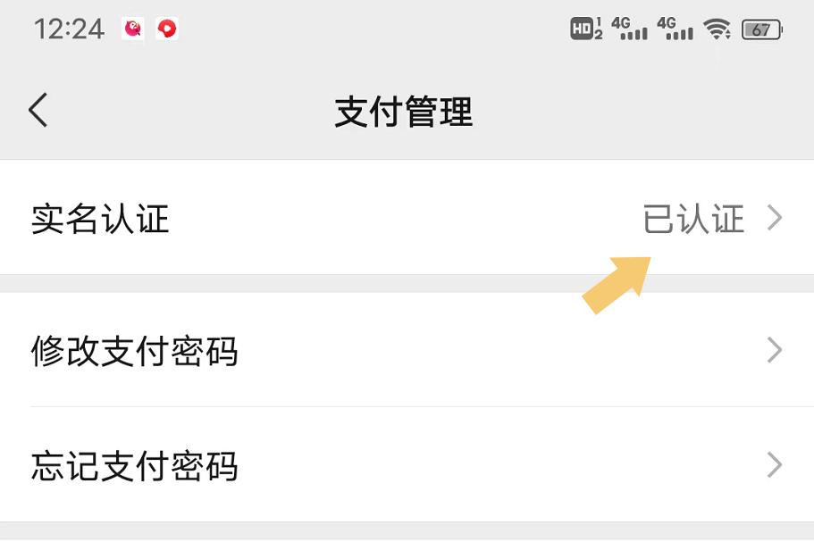 微信实名制(微信实名制怎么解除绑定)