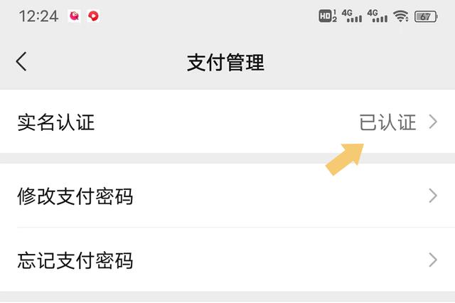 微信认证怎么实名认证，微信如何实名认证（按照这个步骤操作）