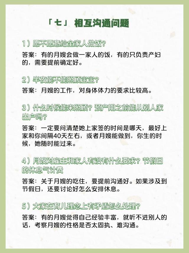 面试月嫂时的常见问题，月嫂面试问题大全！赶快收藏