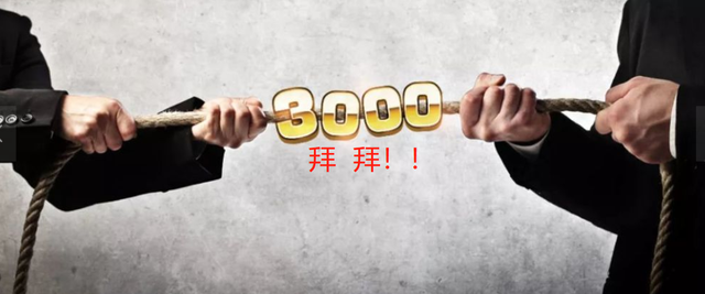 a股3000点是什么意思，股市说的3000点是什么意思（A股永远告别3000点）