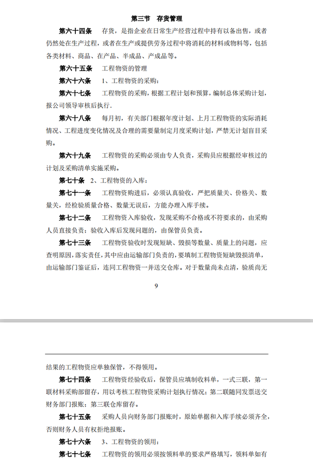 酒楼管理制度，酒楼管理制度内容（餐饮业财务管理手册，完整干货）