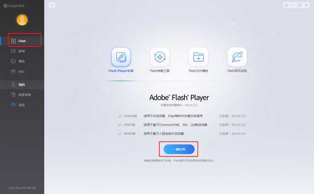 flash中心，Flash中心升级调整界面布局（如何更新Flash）