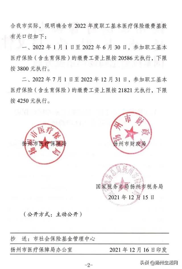 扬州社保缴费基数上下限2022，扬州社保缴费最低基数（@扬州人！社保最新变化）