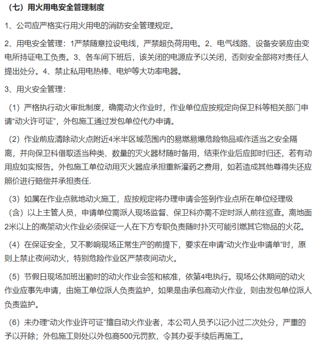 企业安全管理制度，企业安全管理制度标准范本（企业安全生产管理制度）