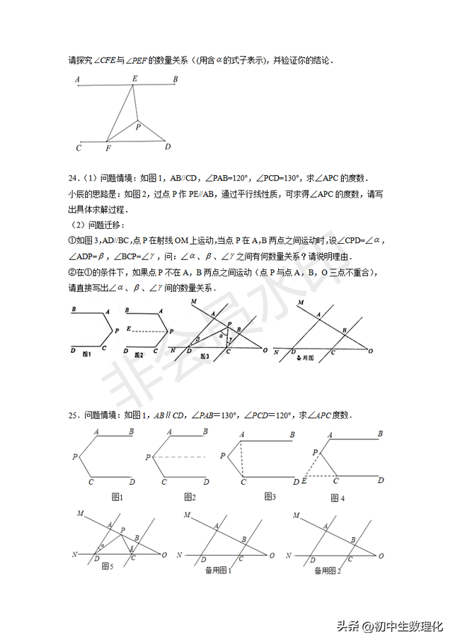 铅笔头模型经典题型，平行线几何模型-铅笔头模型