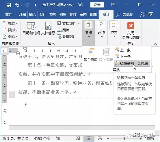 怎么单独设置页眉，单个页眉怎么设置（如何为Word文档的不同页面设置不同类型的页眉页脚）