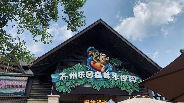 苏州水上乐园森林水世界游玩攻略，感受浪漫水世界-苏州乐园森林水世界一日游