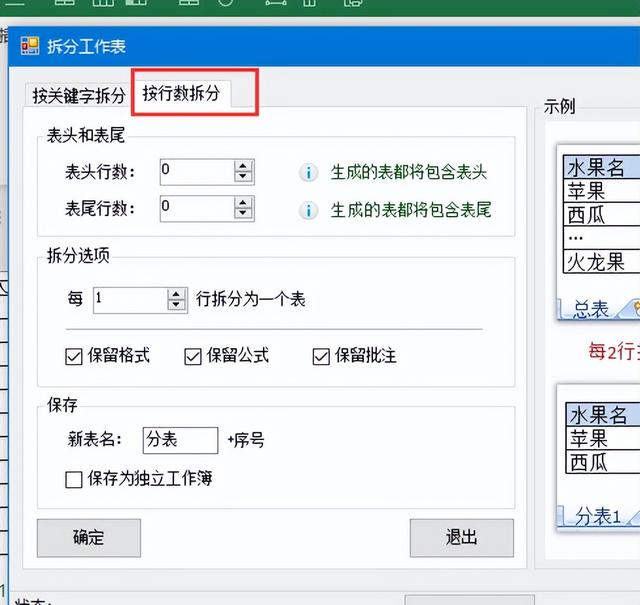怎么把一个表格拆分成两个表格，如何把一个表格拆分成两个表格（excel如何拆分表格）