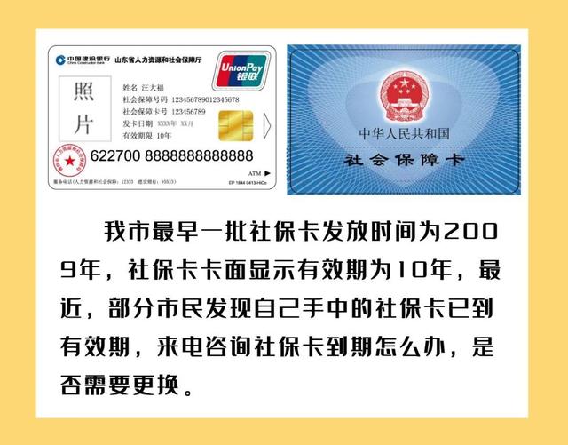 社保卡10年到期了必须要换吗，重庆社保卡10年到期了必须要换吗（过期会停发养老金、住院付现金）