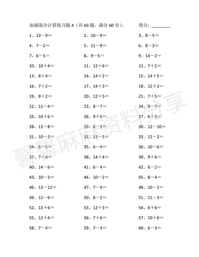 20以内混合加减法100题，二十以内加减法口算题（幼小衔接20以内混合加减法练习题1）