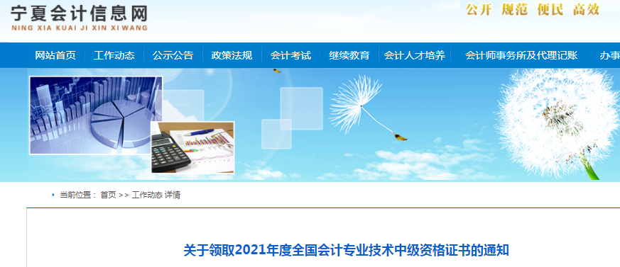 中级会计考过了怎么拿证（宁夏2021年度中级会计资格合格证书领取通知）