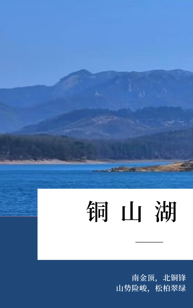 铜山湖 | 山山而川 潺潺成镜