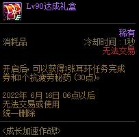 dnf挑战角色送的成长装备怎么获得(免费获取神级装备攻略)