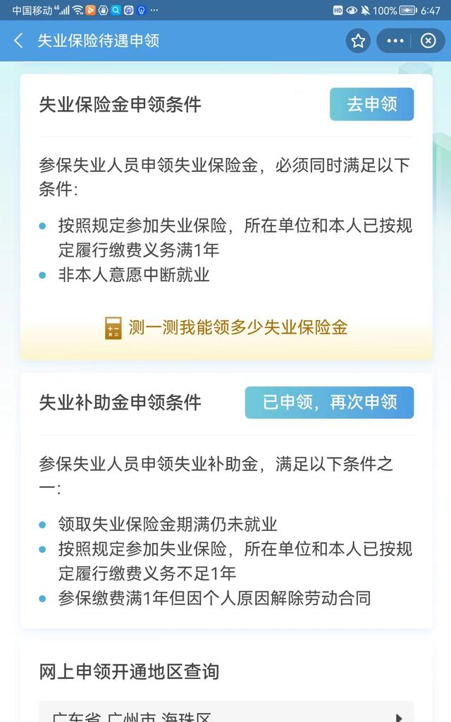 重庆失业补助金怎么申领，重庆失业补助金申领查询入口（教你如何申领失业补助金）