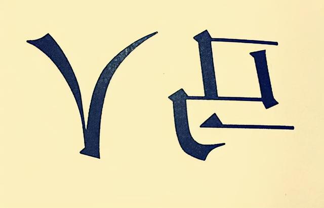 带六带八带九的成语有哪些，带八和九的成语（一天一个成语：指囷相赠）