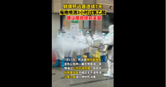 木材漂白剂，木材漂白剂使用视频（街道连续7天每晚喷洒3小时的过氧乙酸有什么用处）