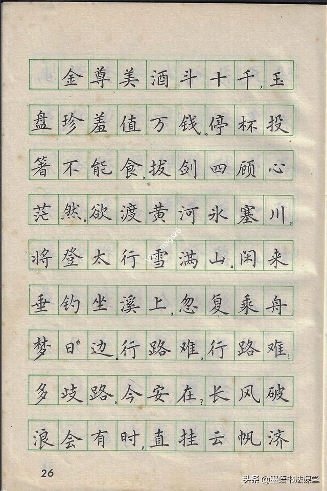 儿童手写字帖推荐，80年代经典小学生硬笔字帖