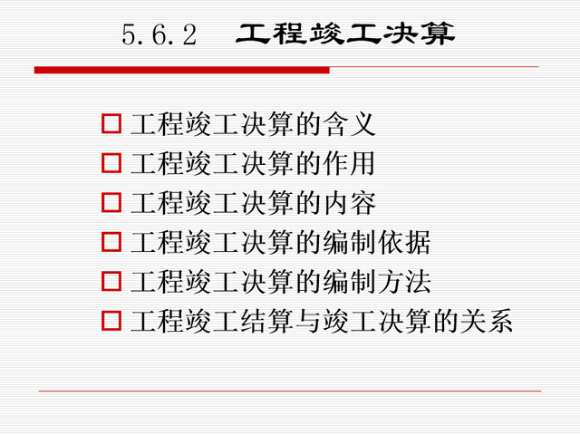 竣工结算和竣工决算的区别，小编分享工程结算与竣工决算的区别（221114工程竣工结算和竣工决算）
