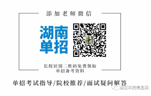 湖南单招学校有哪些（2022年单招）