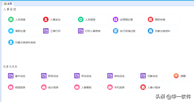 oa系统是什么意思，oa系统怎么使用（eHR系统和OA系统的区别）