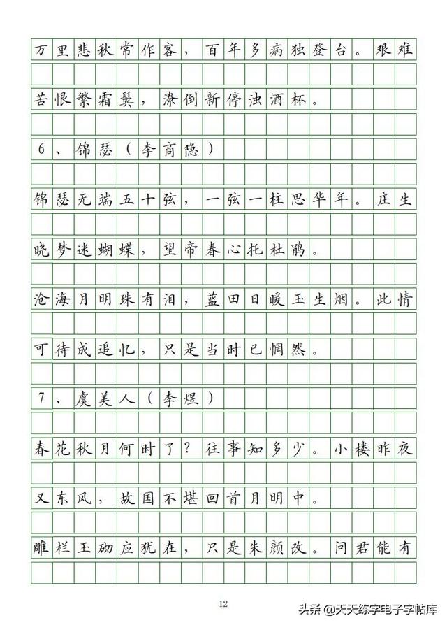 古今“六艺”全析，人才之必备，六艺经传皆通,不拘于时,学于余翻译（<附字帖横线+作文>）