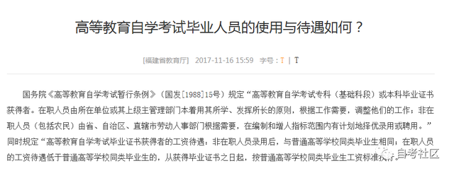 自考本科是全日制吗，自考本科也算是全日制本科吗（自考本科和全日制本科有什么区别）