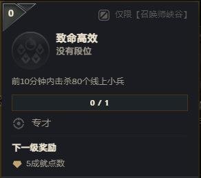 LOL成就系统上线测试服：一局两次五杀，少打多赢下比赛
