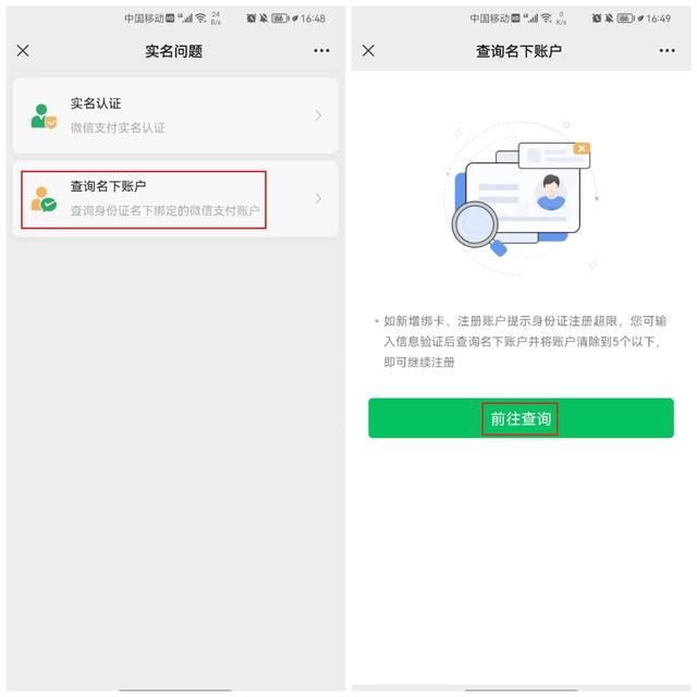 微信查完整银行卡号，微信怎么看完整银行卡号（查询自己的身份证捆绑了多少个微信号）