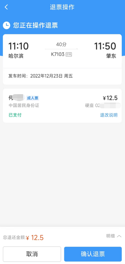 怎么查别人买的火车票，铁路12306上如何查询别人帮买的火车票（别人帮你买的火车票咋退）