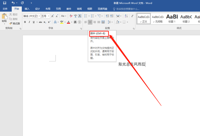 word对齐怎么设置，word居中对齐怎样设置（Word居中对齐怎么设置）