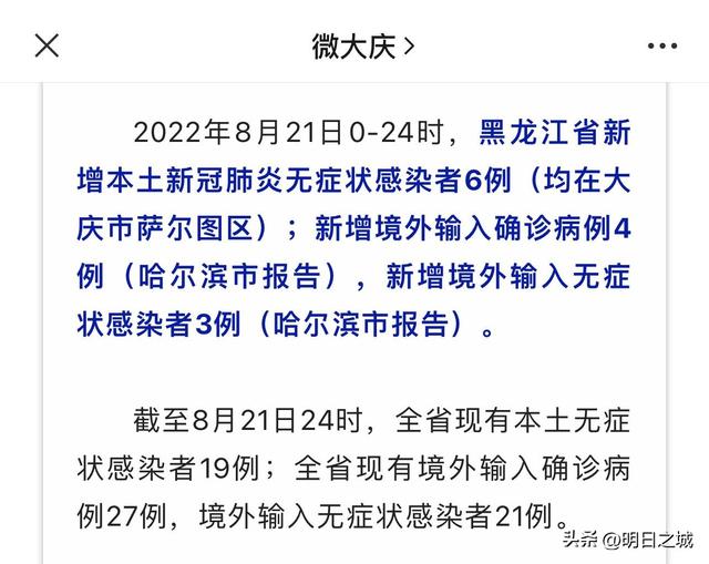 2021年内蒙古疫情源头是什么，2021内蒙古疫情最新消息今天（大庆、齐齐哈尔一条传播链）