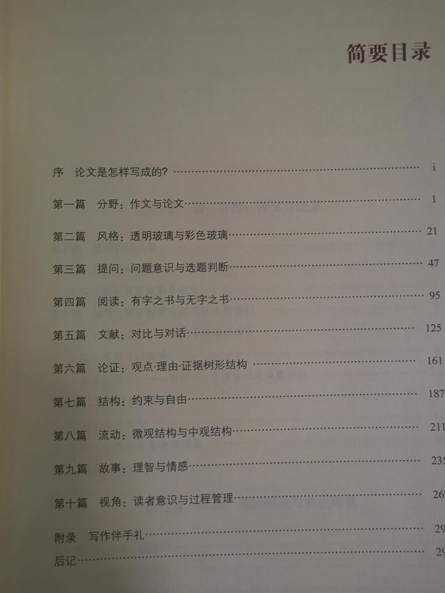 论文和作文的区别，随笔和作文有什么区别（论文怎么写？看看这本书）