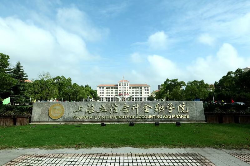 上海立信会计金融学院怎么样？一所低调而又奢华存在的财经类院校！