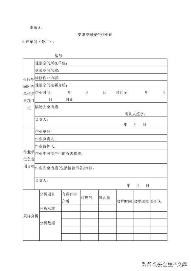 安全生产管理制度汇编，公司安全生产管理制度（八大危险作业安全管理制度汇编）