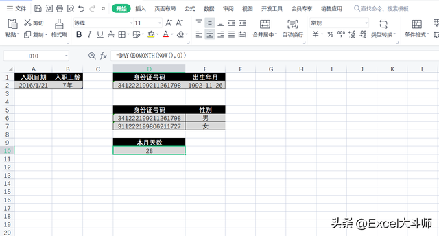 计算工龄的公式excel，excel计算工龄的公式精确到月日（HR要学会的几个简单公式）