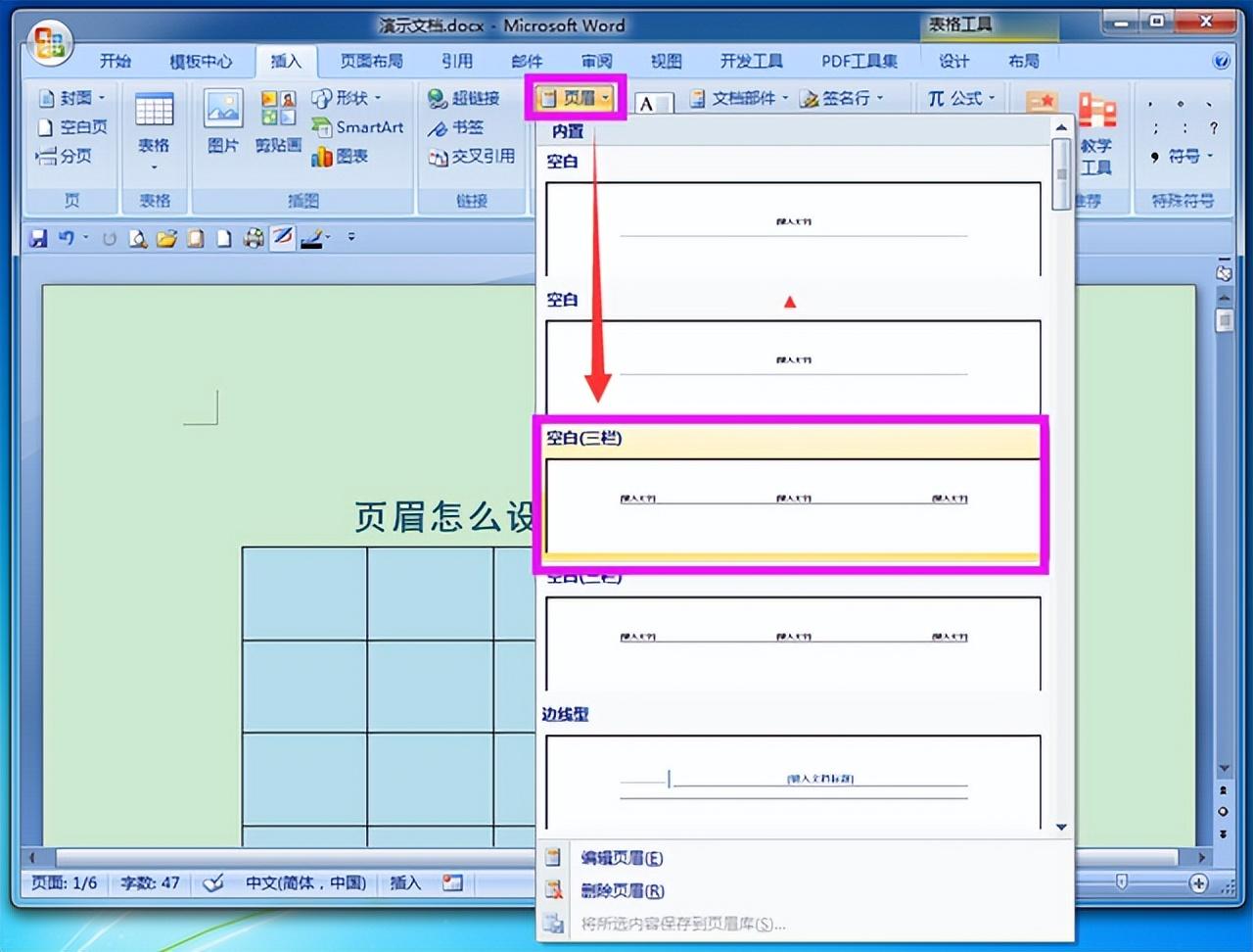 页眉边距怎么设置在哪里（调整第一行与页眉的距离的设置）