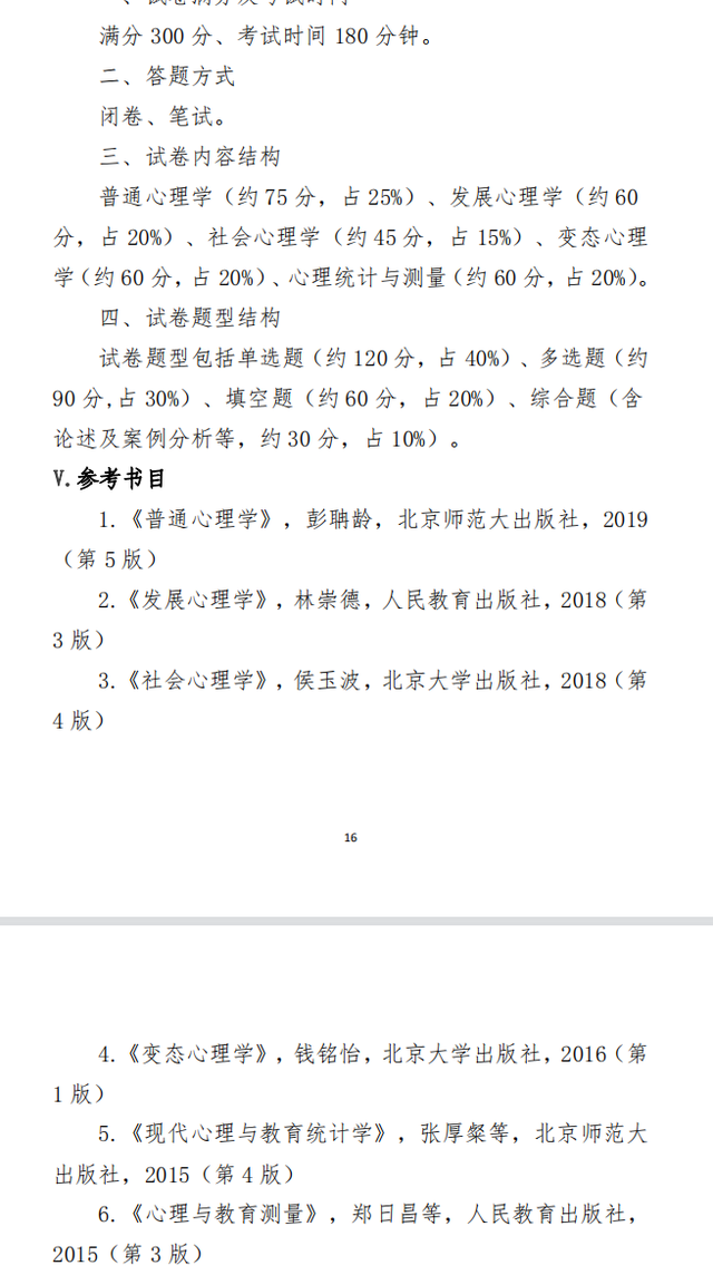 考研中医b区院校，考研对应的B区80所院校名单（最全心理学院校介绍）