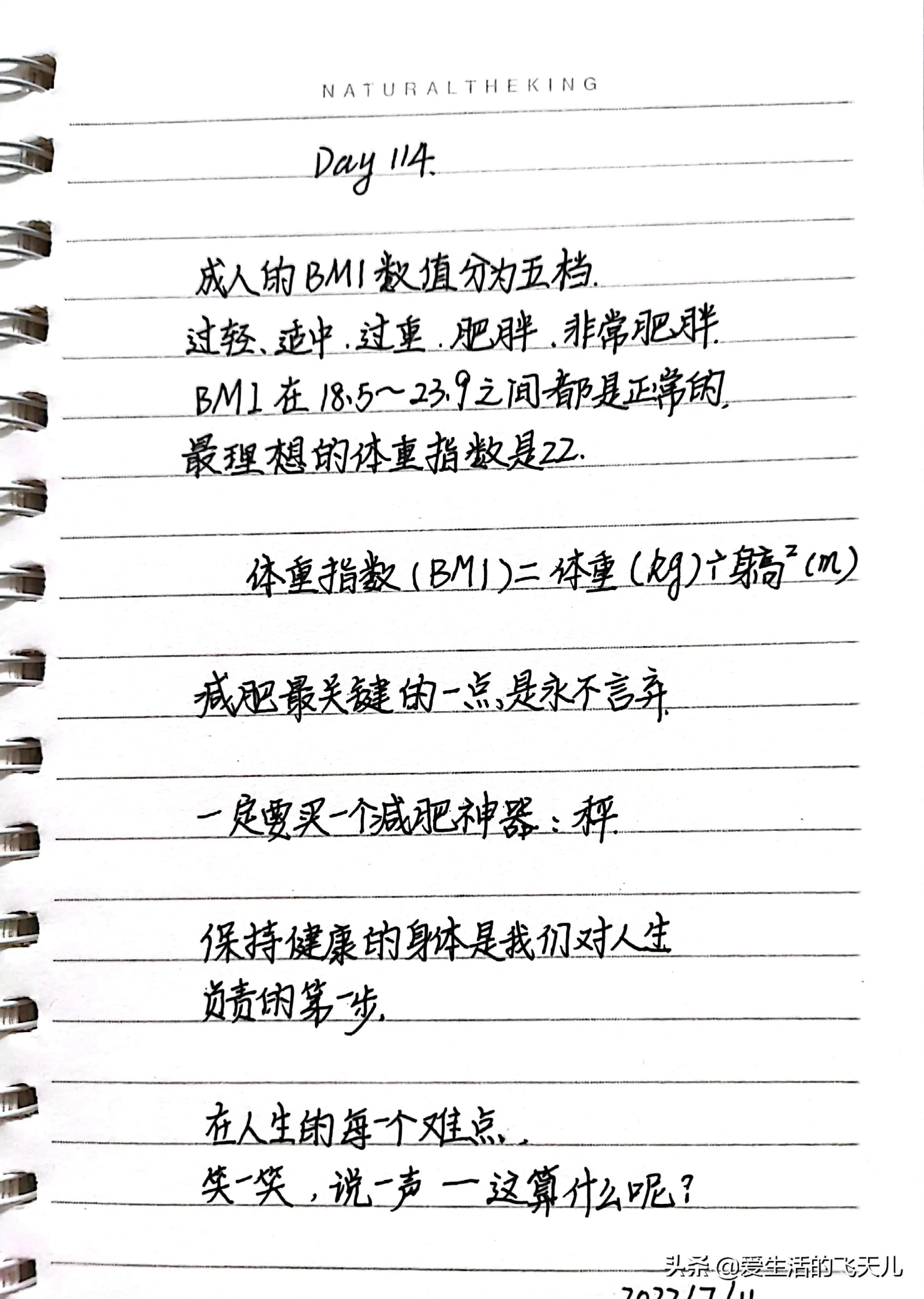 5天瘦20斤成功案例（抄书第114天）