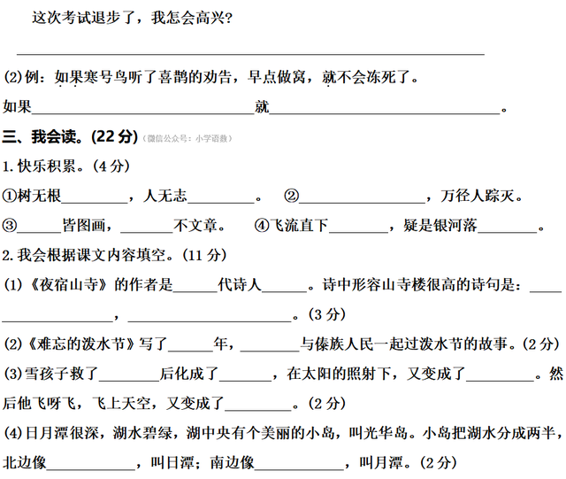 自我评估报告，倾听师自我评估报告（1-2年级语文期末自我评估测试）